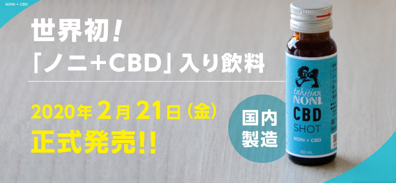 タヒチアンノニCBDショット | モリンダマガジン